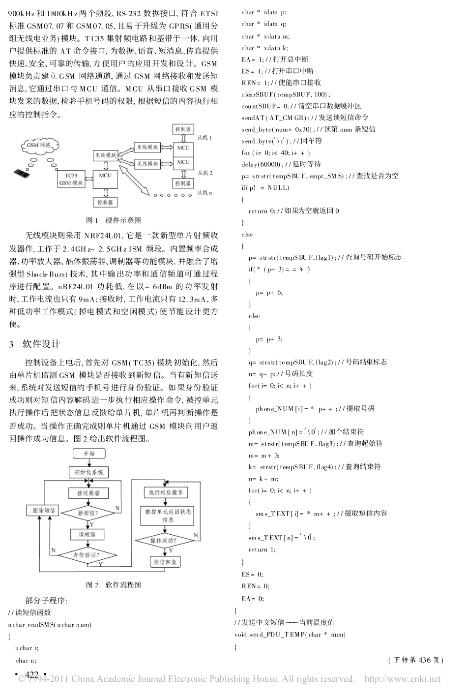 基于SMS 远程监控系统_第2页