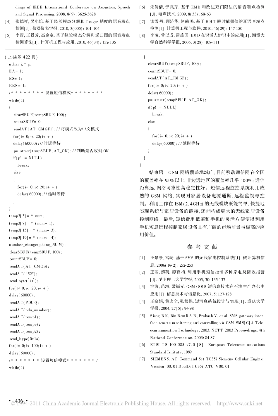 基于SMS 远程监控系统_第3页