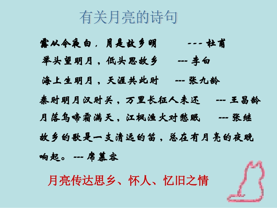 水调歌头赏析_第2页