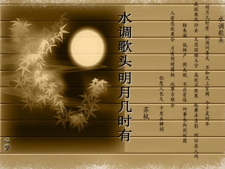 水调歌头赏析_第3页