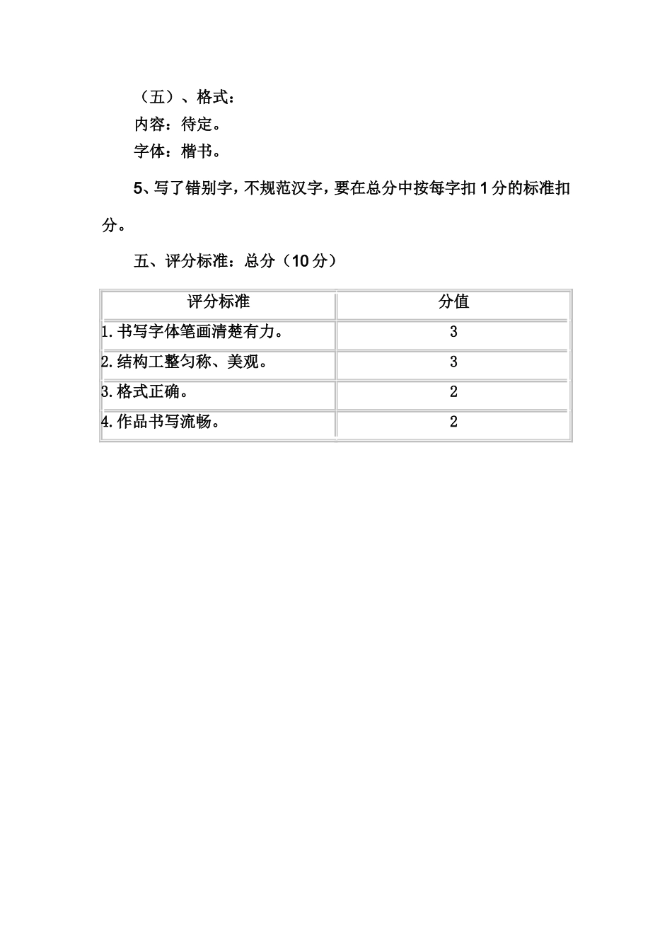 钢笔字比赛方案和评分标准_第2页