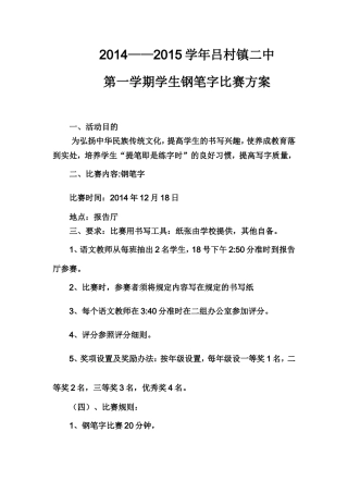 钢笔字比赛方案和评分标准
