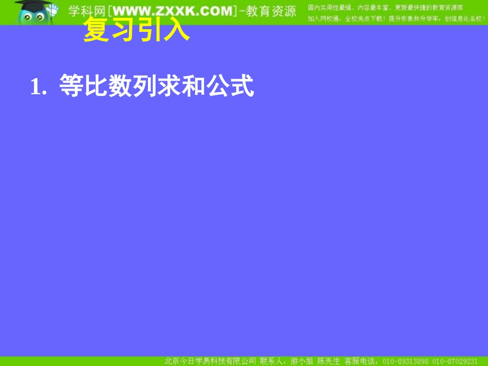 等比数列的前n项和二_第2页