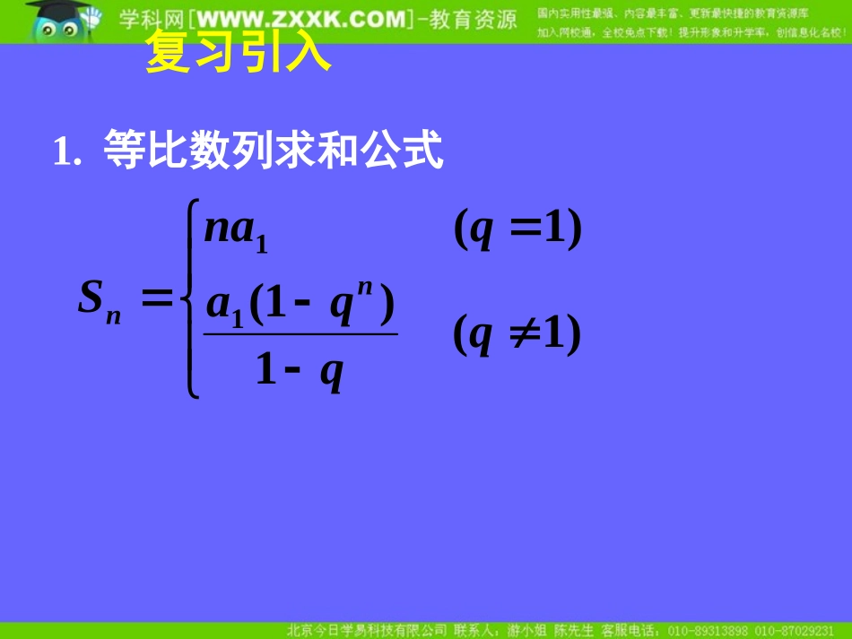 等比数列的前n项和二_第3页
