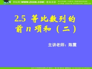 等比数列的前n项和二