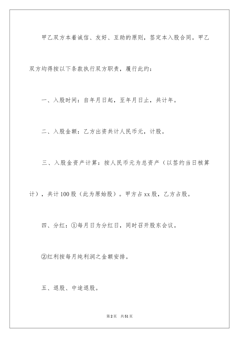 2024个人入股协议书_第2页