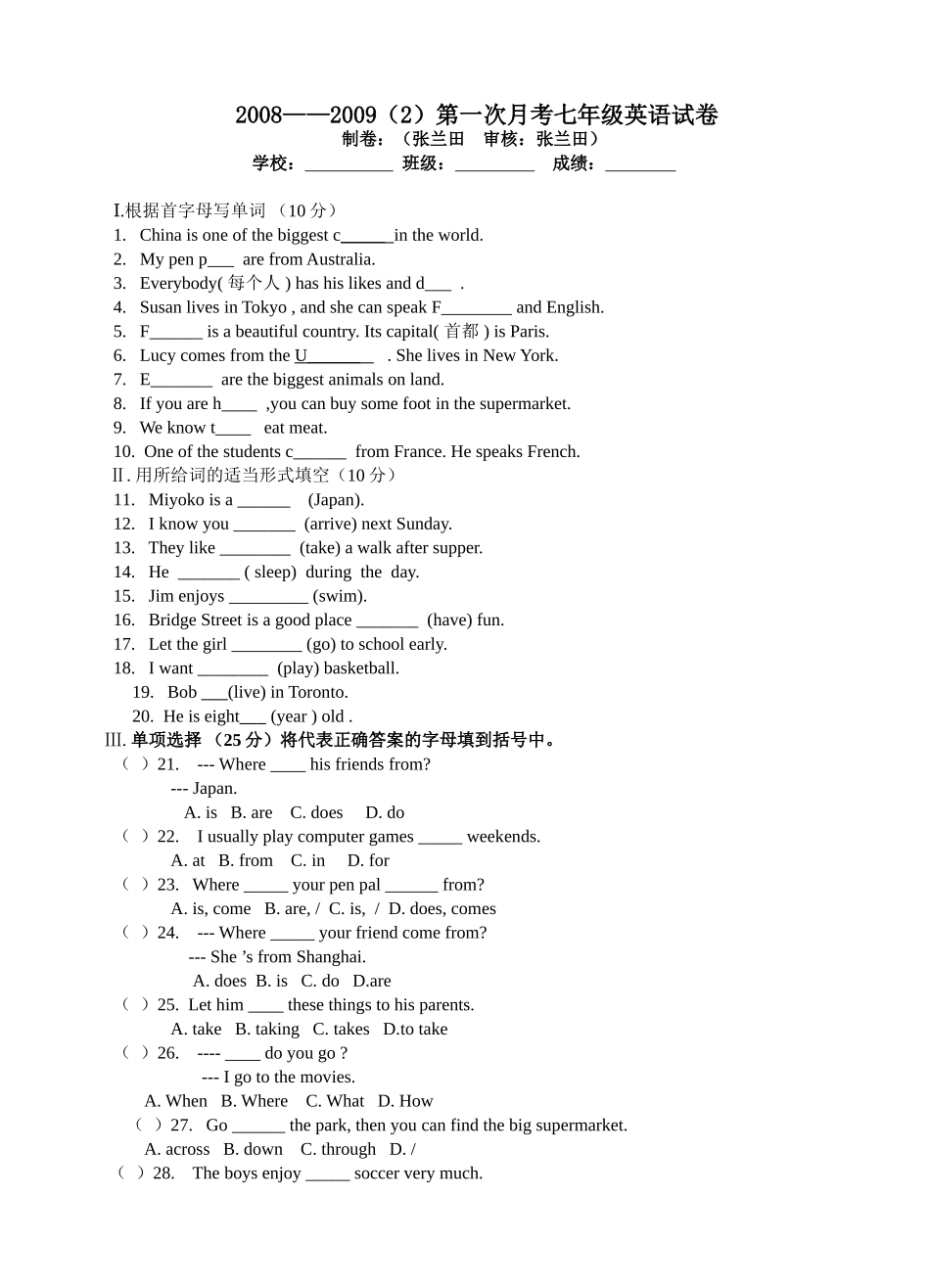 七年级月考(1)英语_第1页