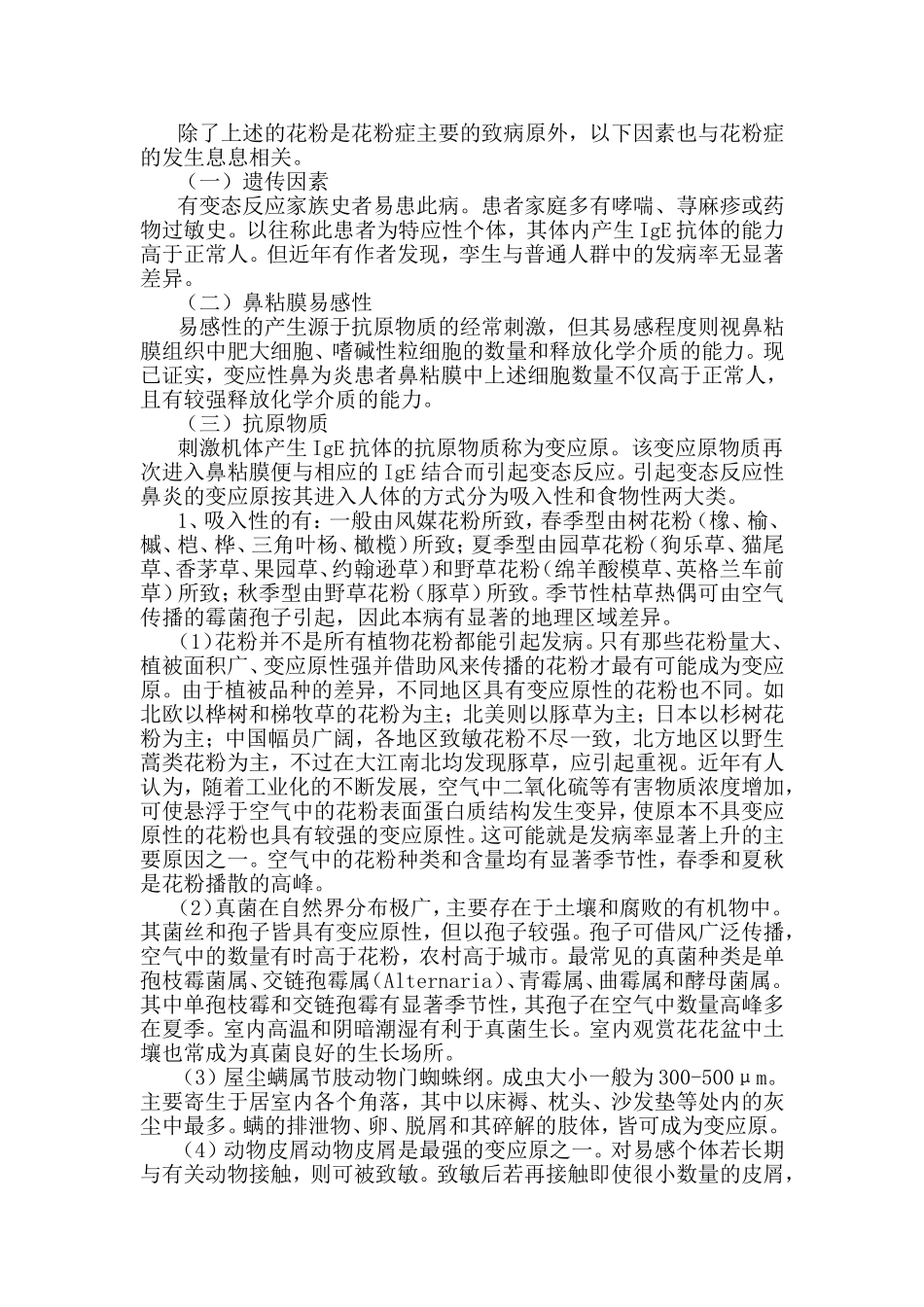 花粉症发作有季节性 看看花粉症之病因大揭秘_第2页