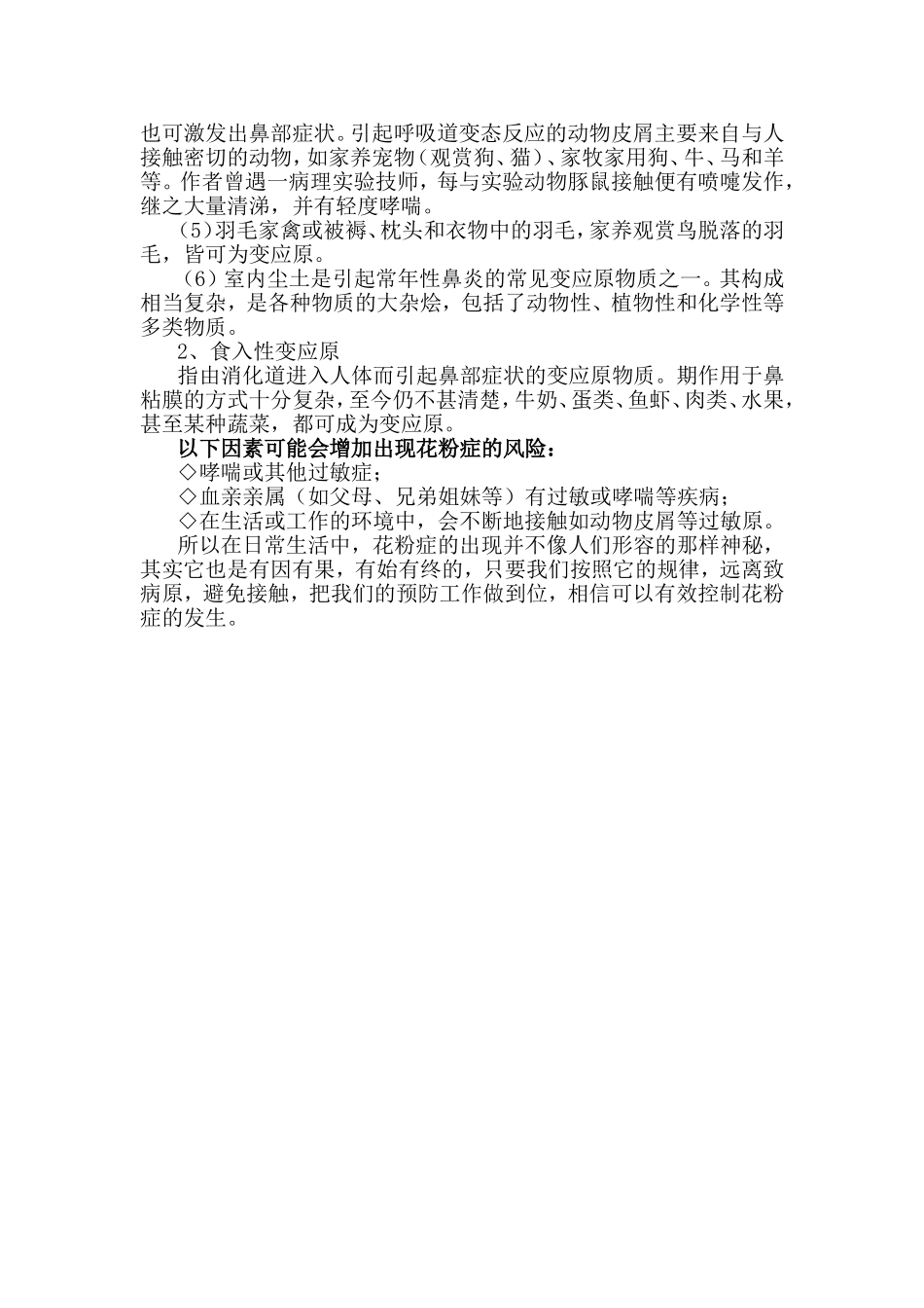 花粉症发作有季节性 看看花粉症之病因大揭秘_第3页