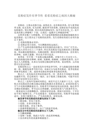 花粉症发作有季节性 看看花粉症之病因大揭秘