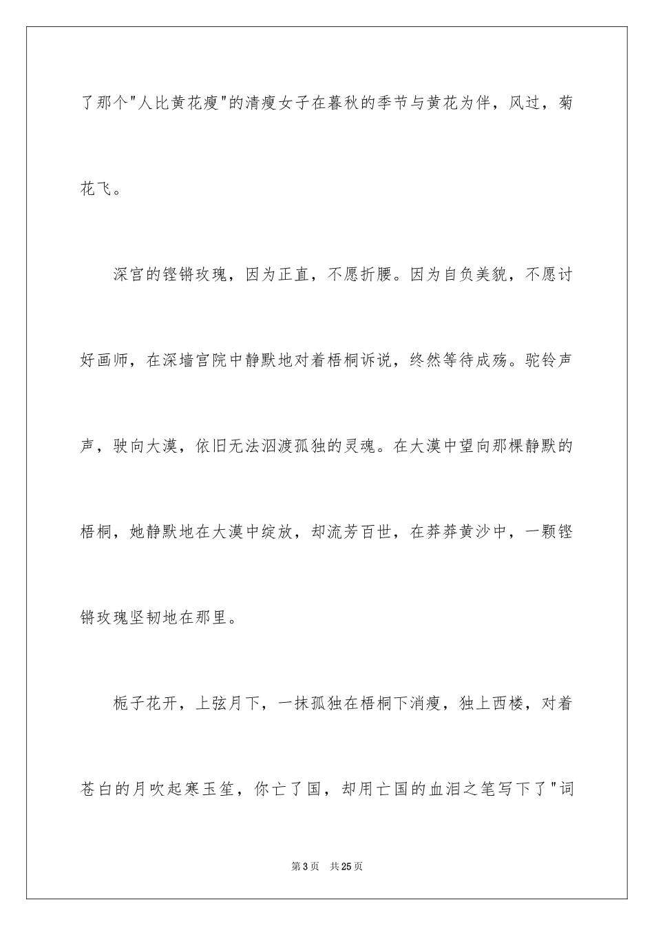 2024一分钟励志演讲稿_127_第3页