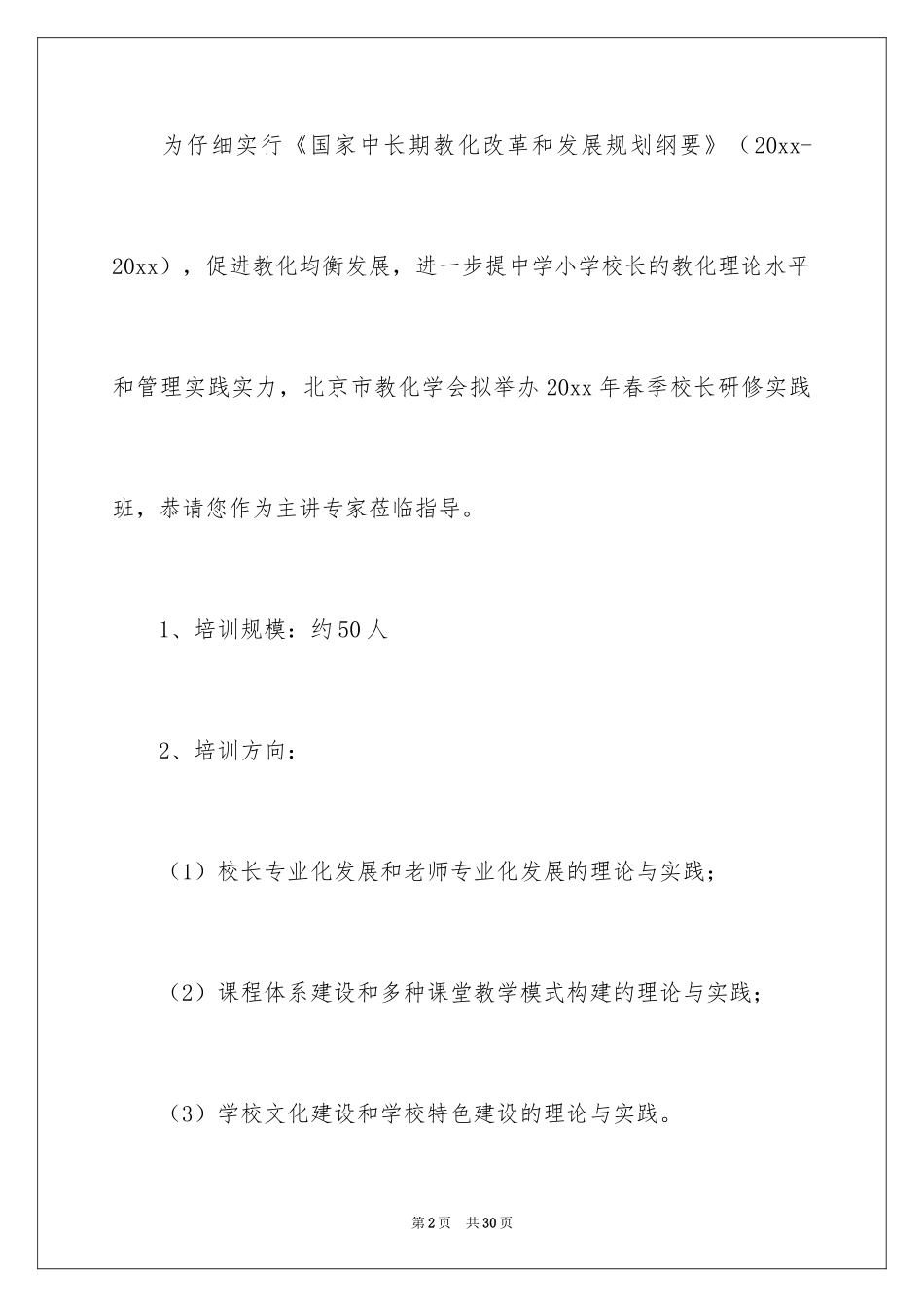 2024专家的邀请函_1_第2页