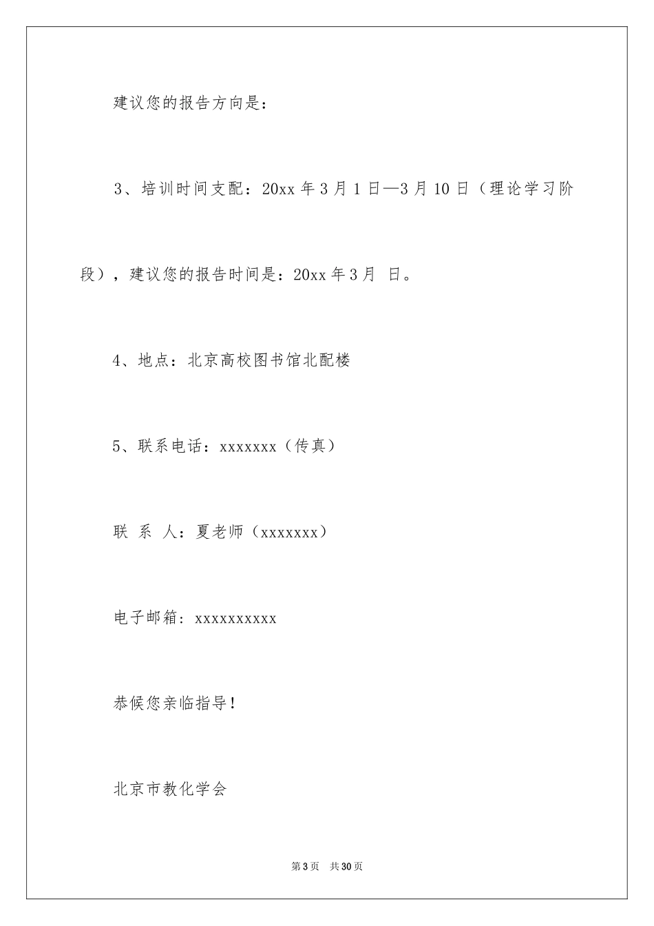 2024专家的邀请函_1_第3页