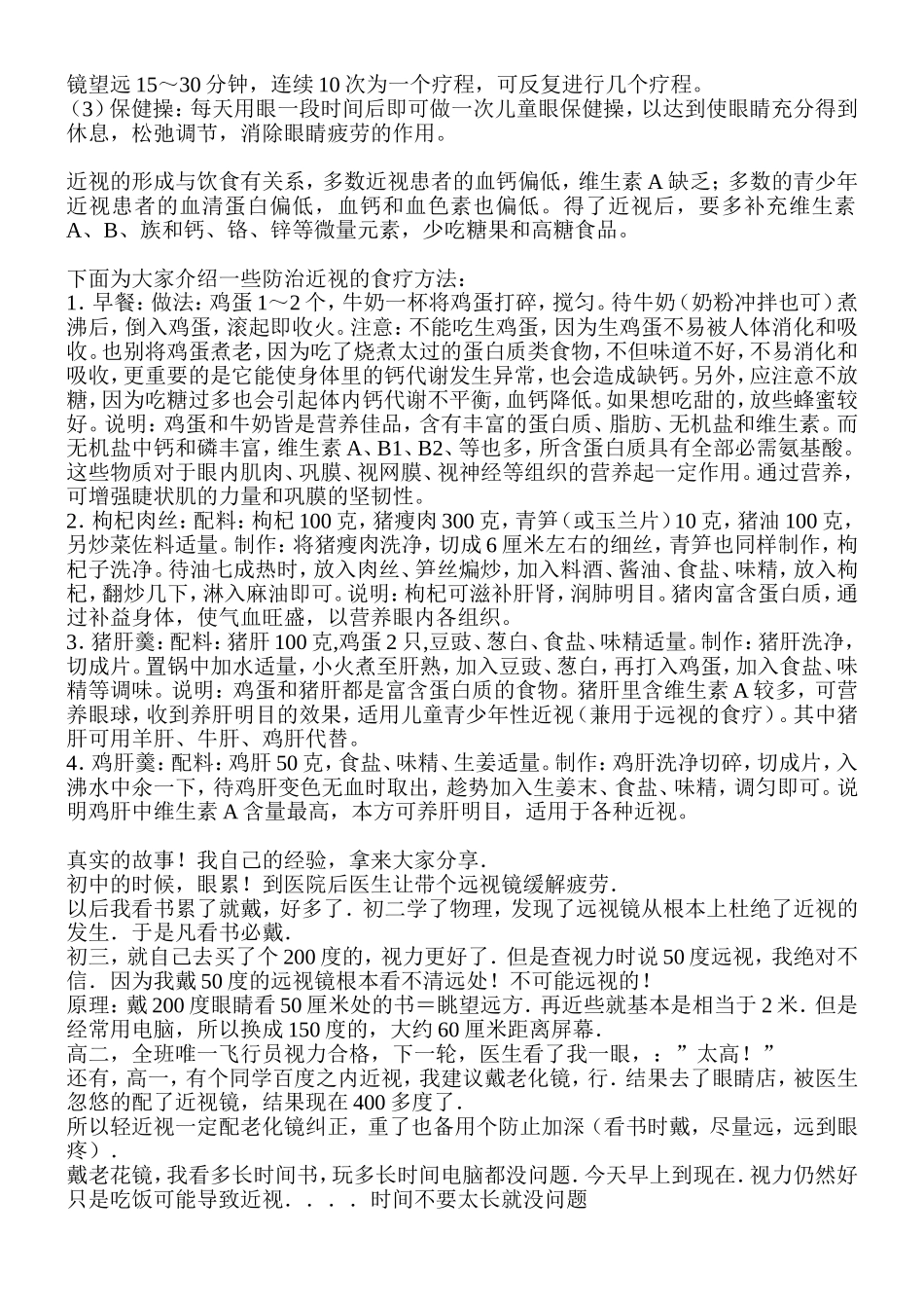 近视眼是儿童常见的眼病_第2页