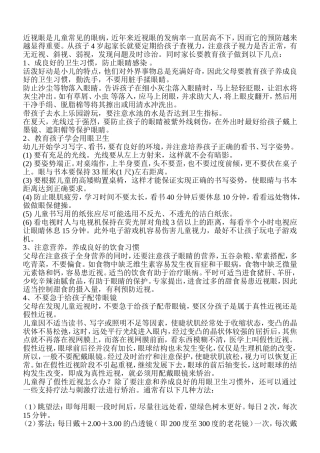 近视眼是儿童常见的眼病
