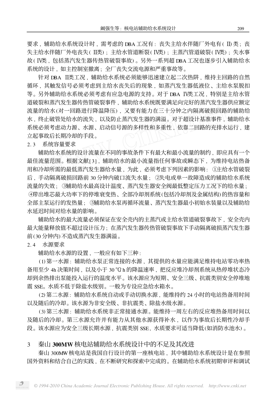 核电站辅助给水系统设计_第2页