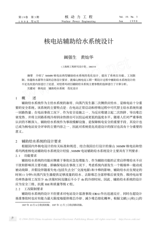 核电站辅助给水系统设计