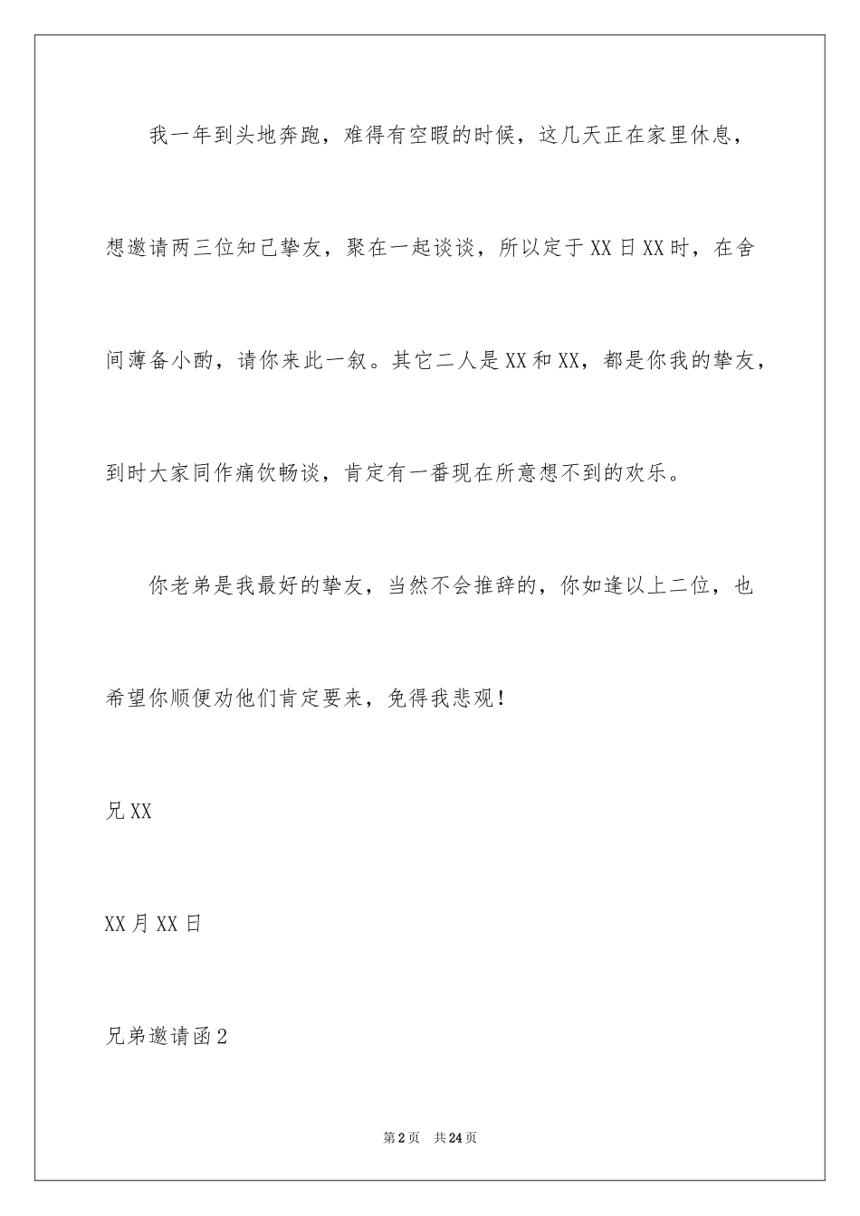 2024兄弟邀请函_1_第2页