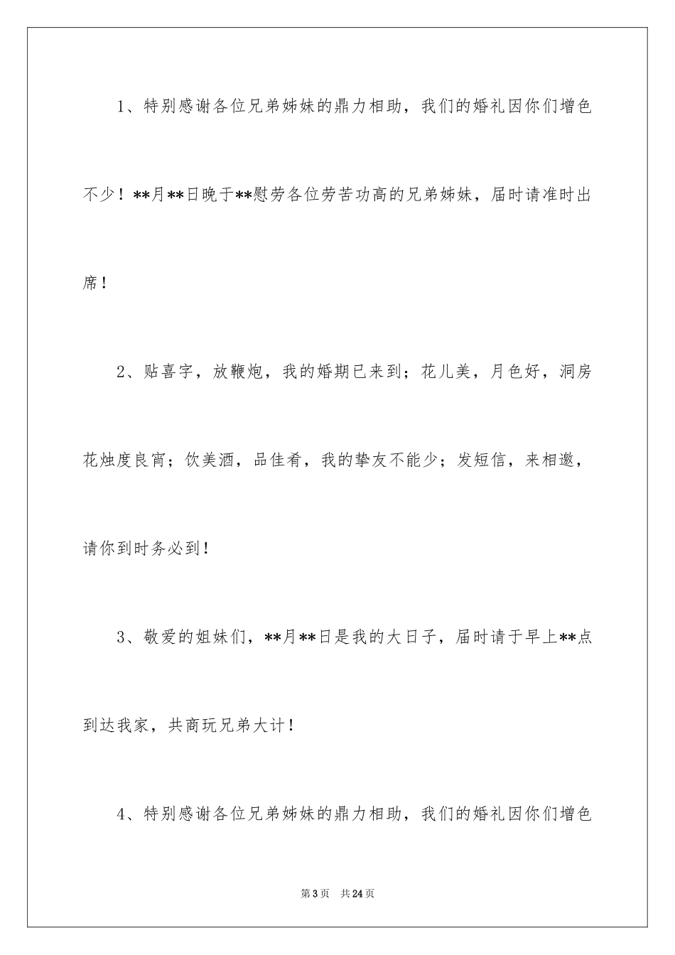 2024兄弟邀请函_1_第3页