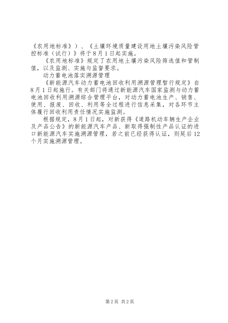 关于一批新规8月实施报告_第2页