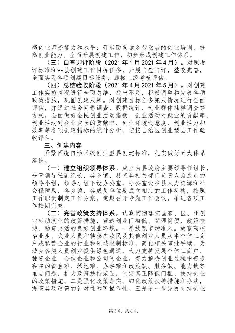 关于创建自治区级创业型县工作方案_第3页