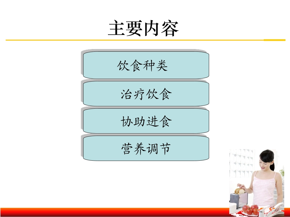 老年人的饮食照顾_第2页