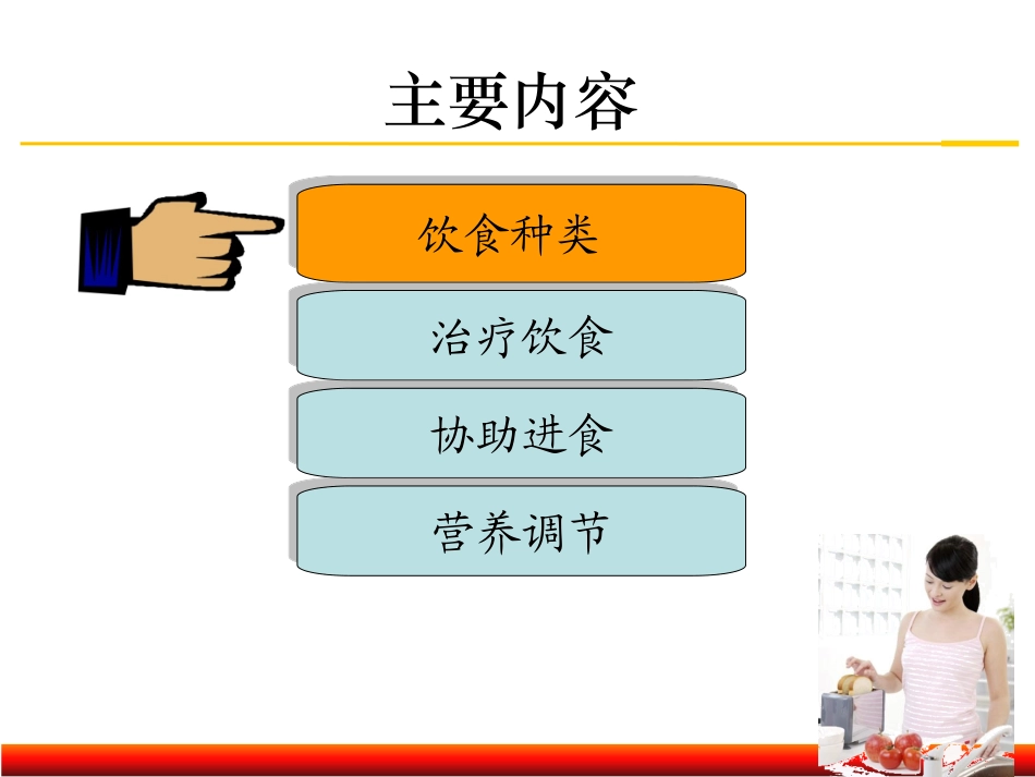老年人的饮食照顾_第3页