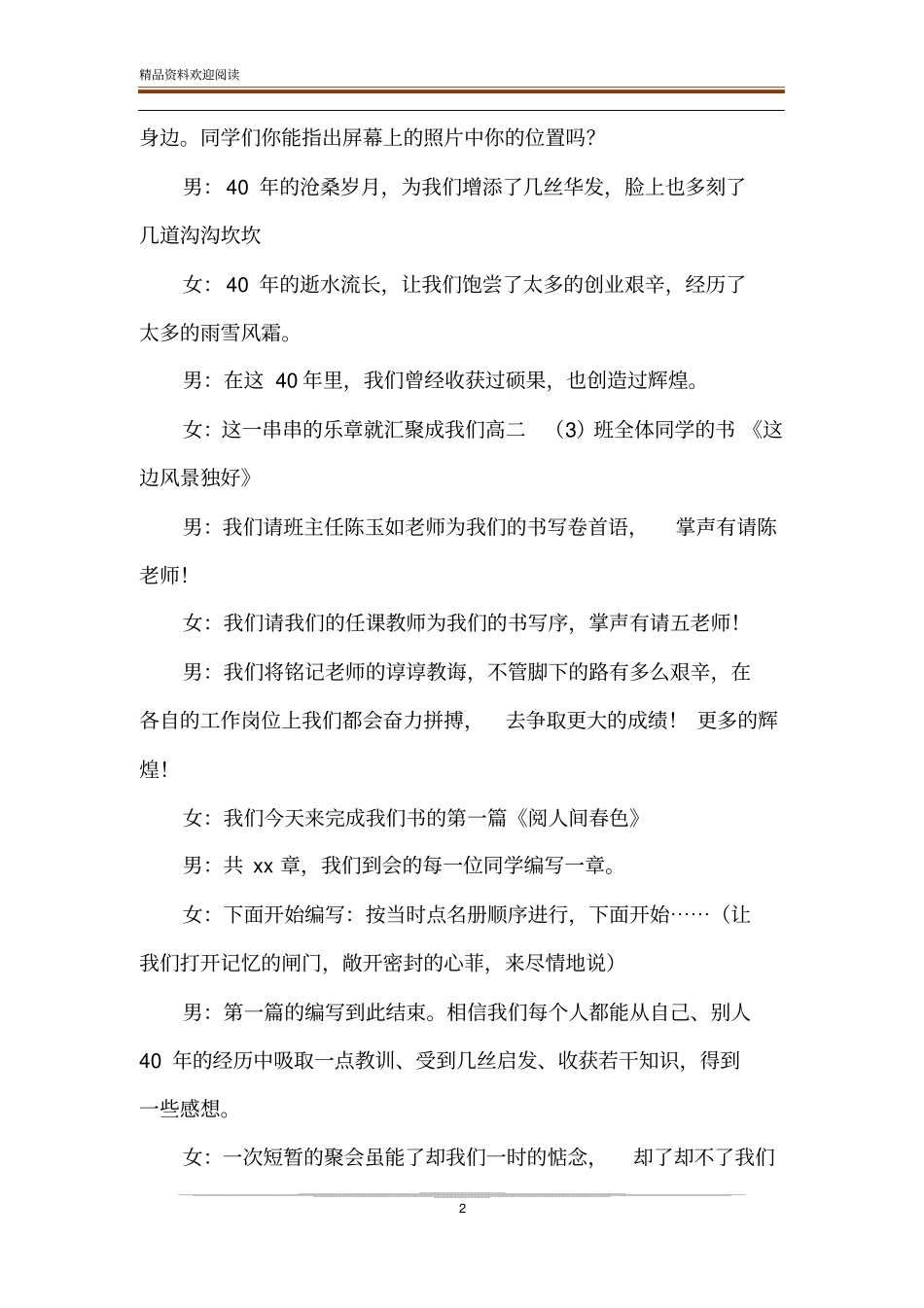 40周年老同学聚会主持词-精品文档_第2页