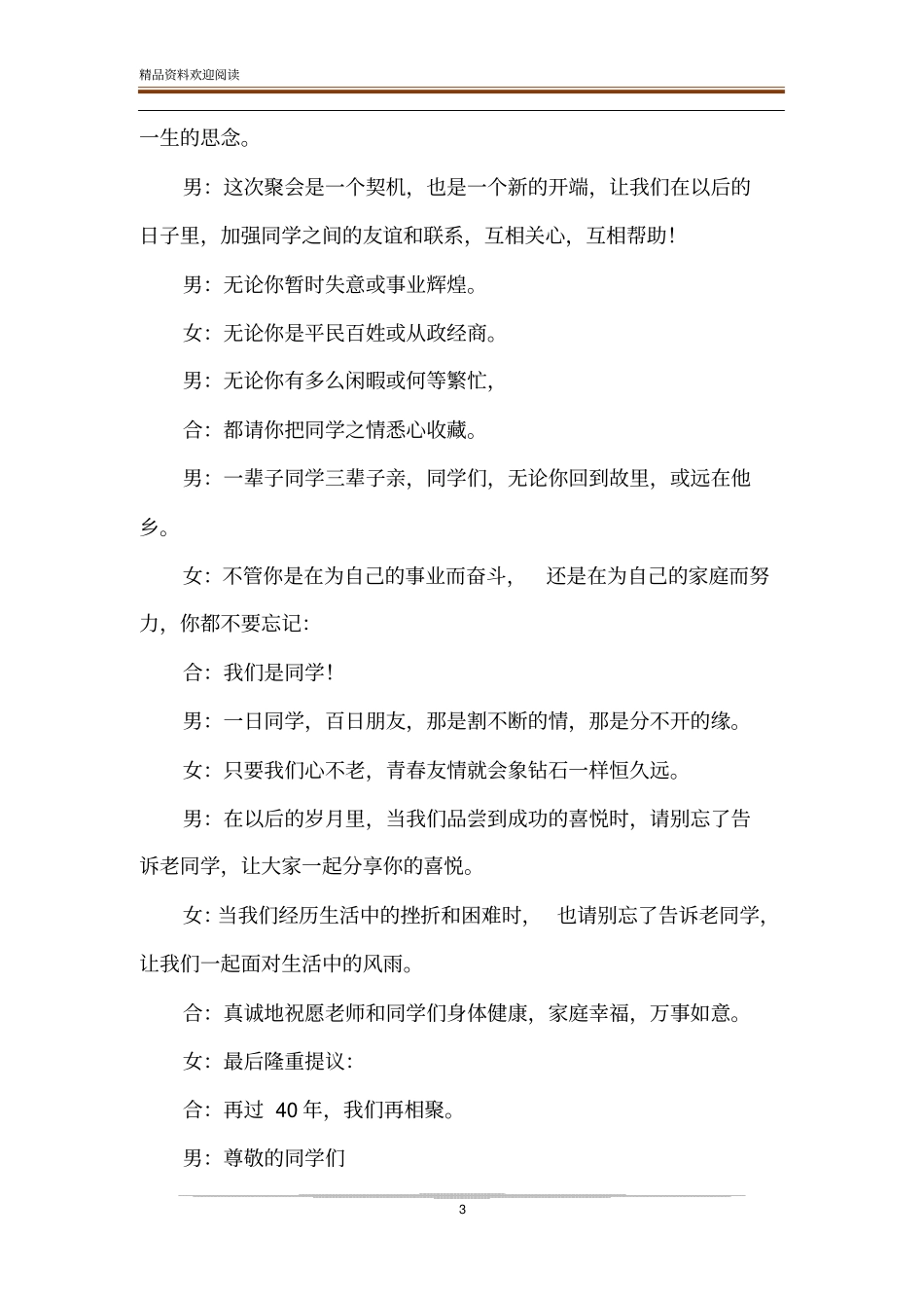 40周年老同学聚会主持词-精品文档_第3页