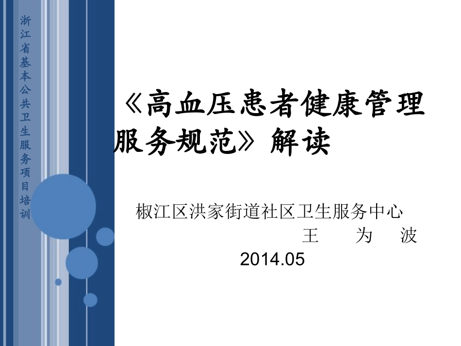 高血压规范解读_第1页