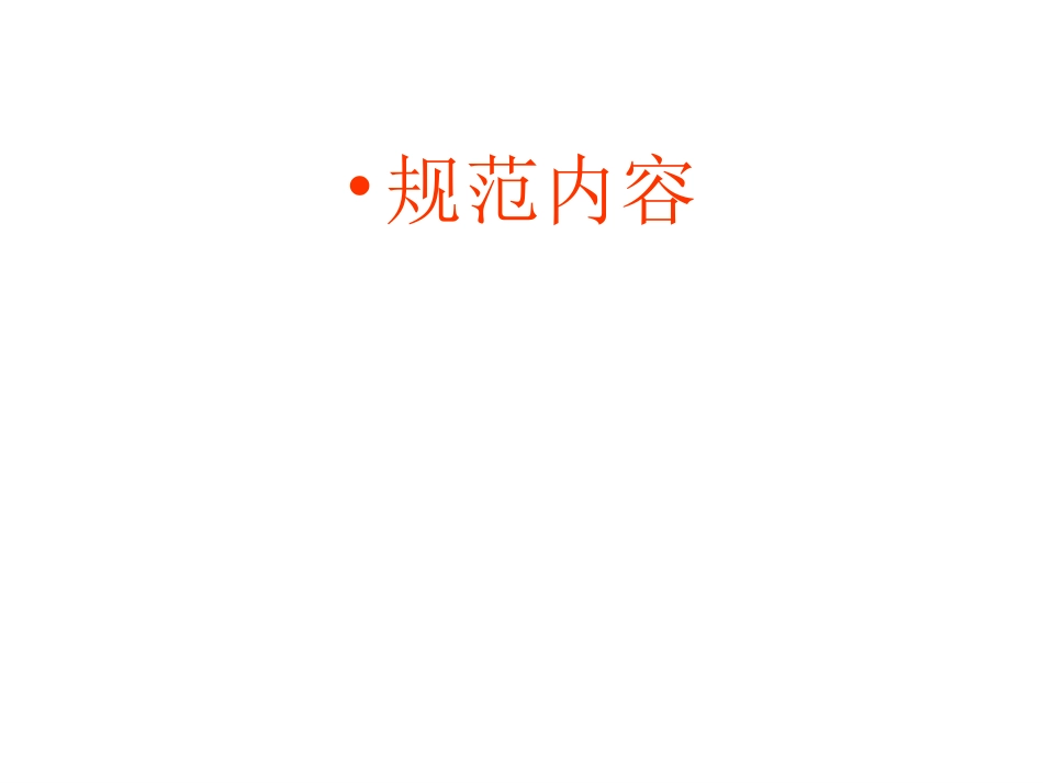 高血压规范解读_第3页