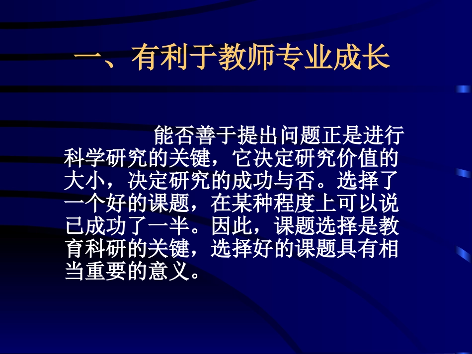 课题的选择与设计_第3页