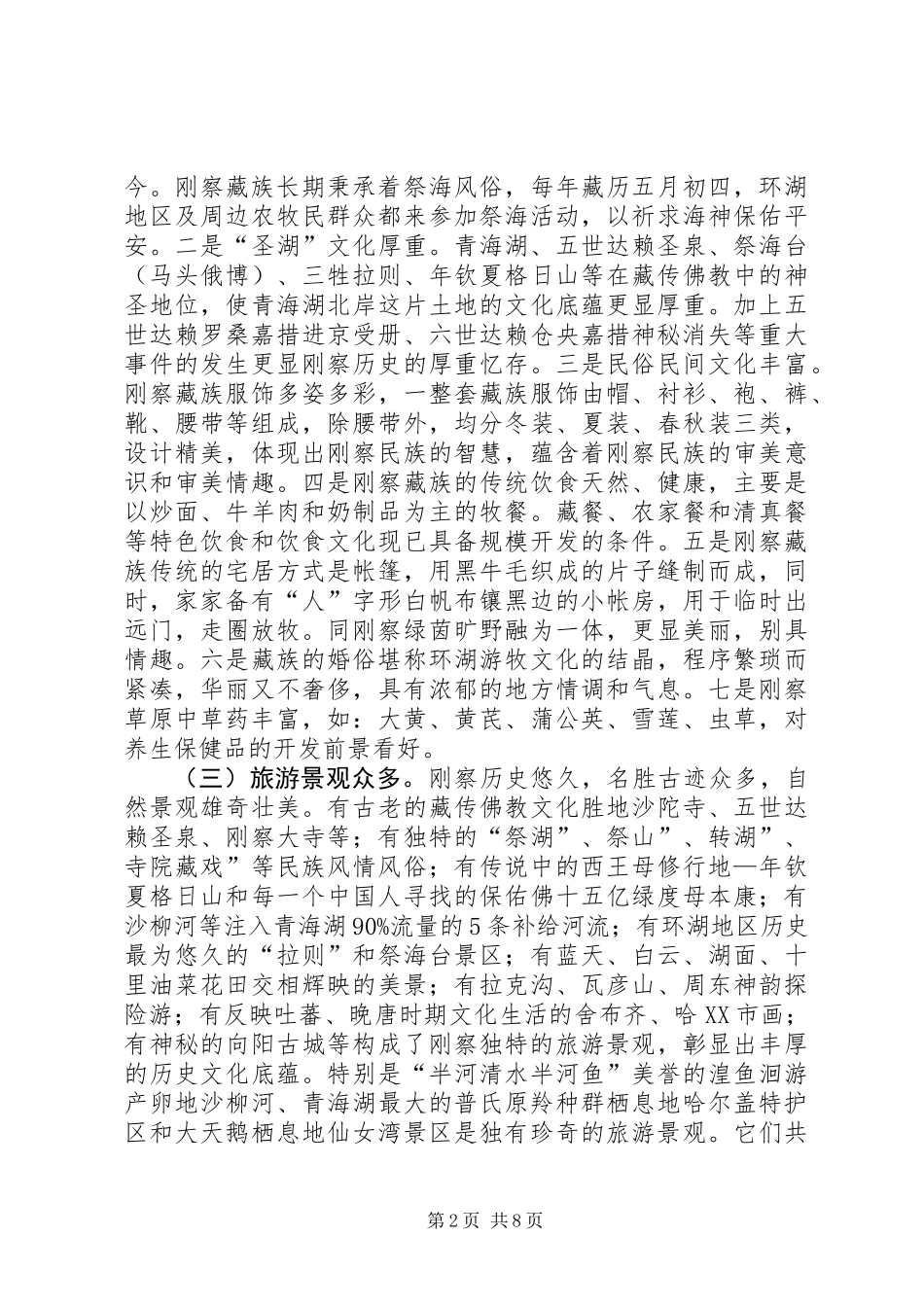 关于文化旅游融合发展的调研报告_第2页