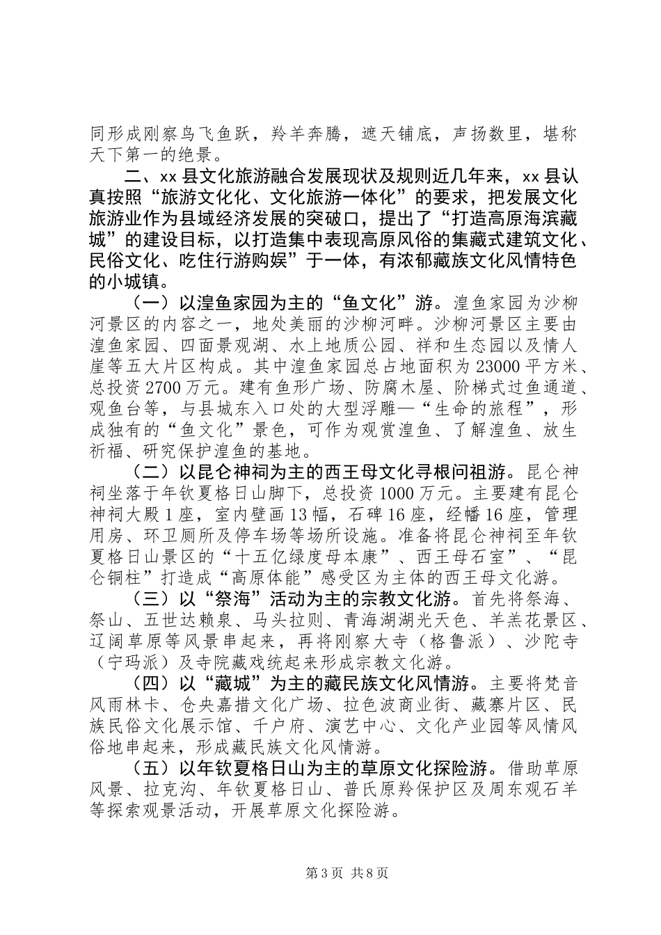 关于文化旅游融合发展的调研报告_第3页