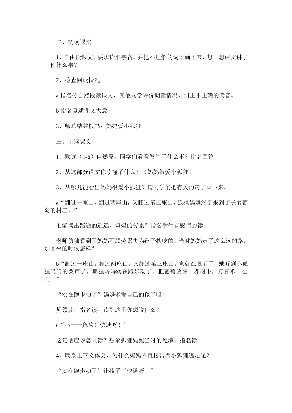 北师大版语文三下：《妈妈的葡萄》教学设计设计_第2页
