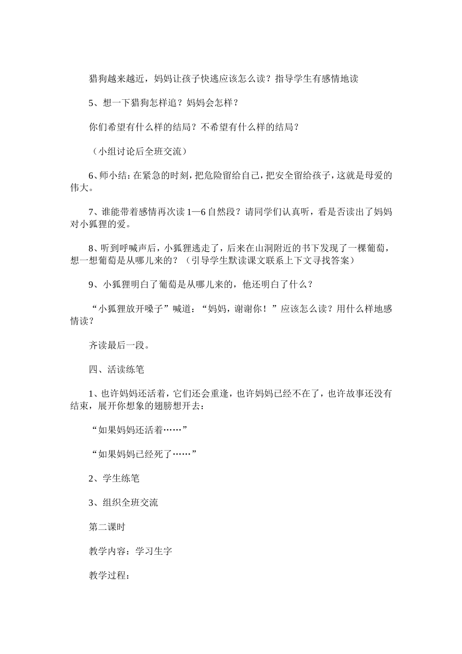 北师大版语文三下：《妈妈的葡萄》教学设计设计_第3页