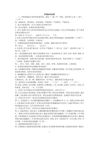 护理知识问答