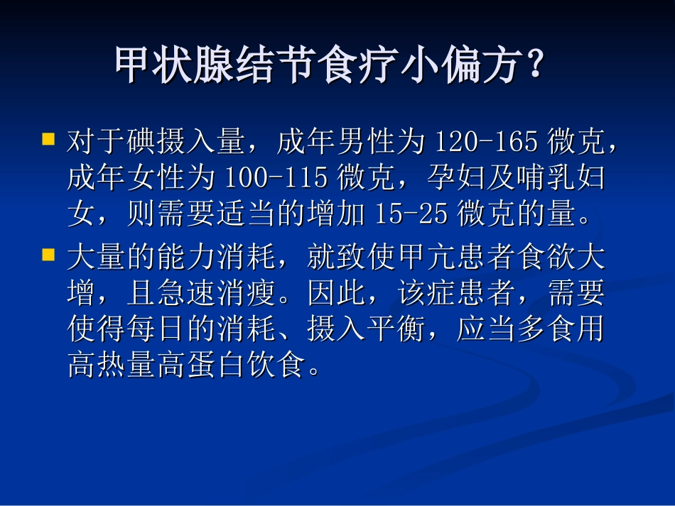 甲状腺结节食疗小偏方？_第2页