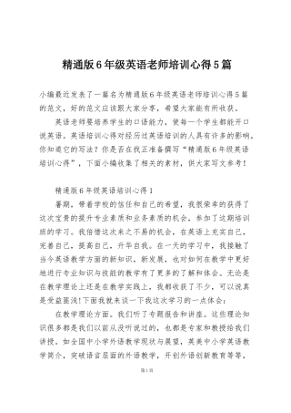 精通版6年级英语老师培训心得5篇