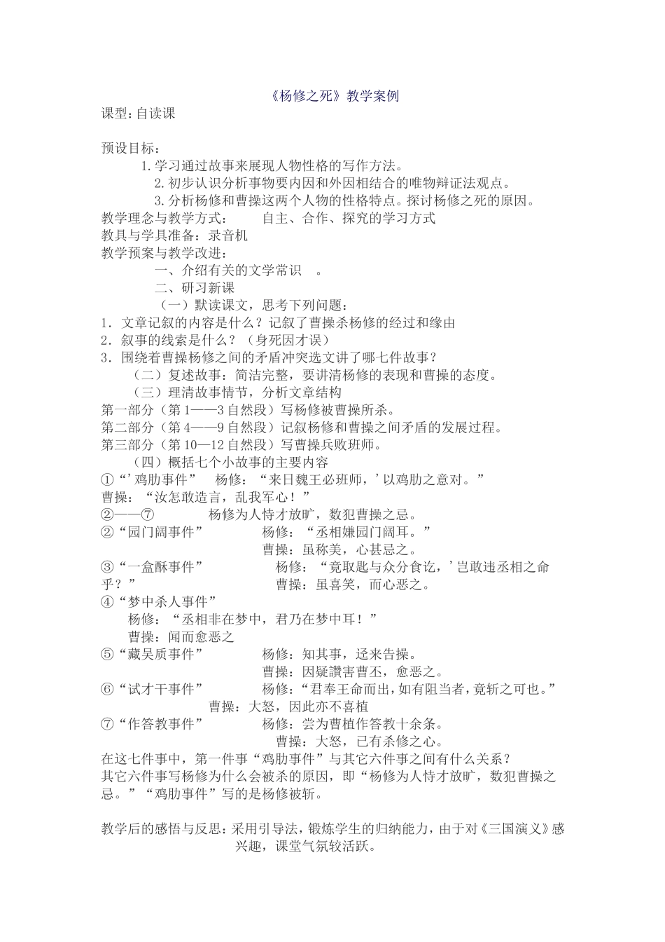 杨修之死教学案例_第1页