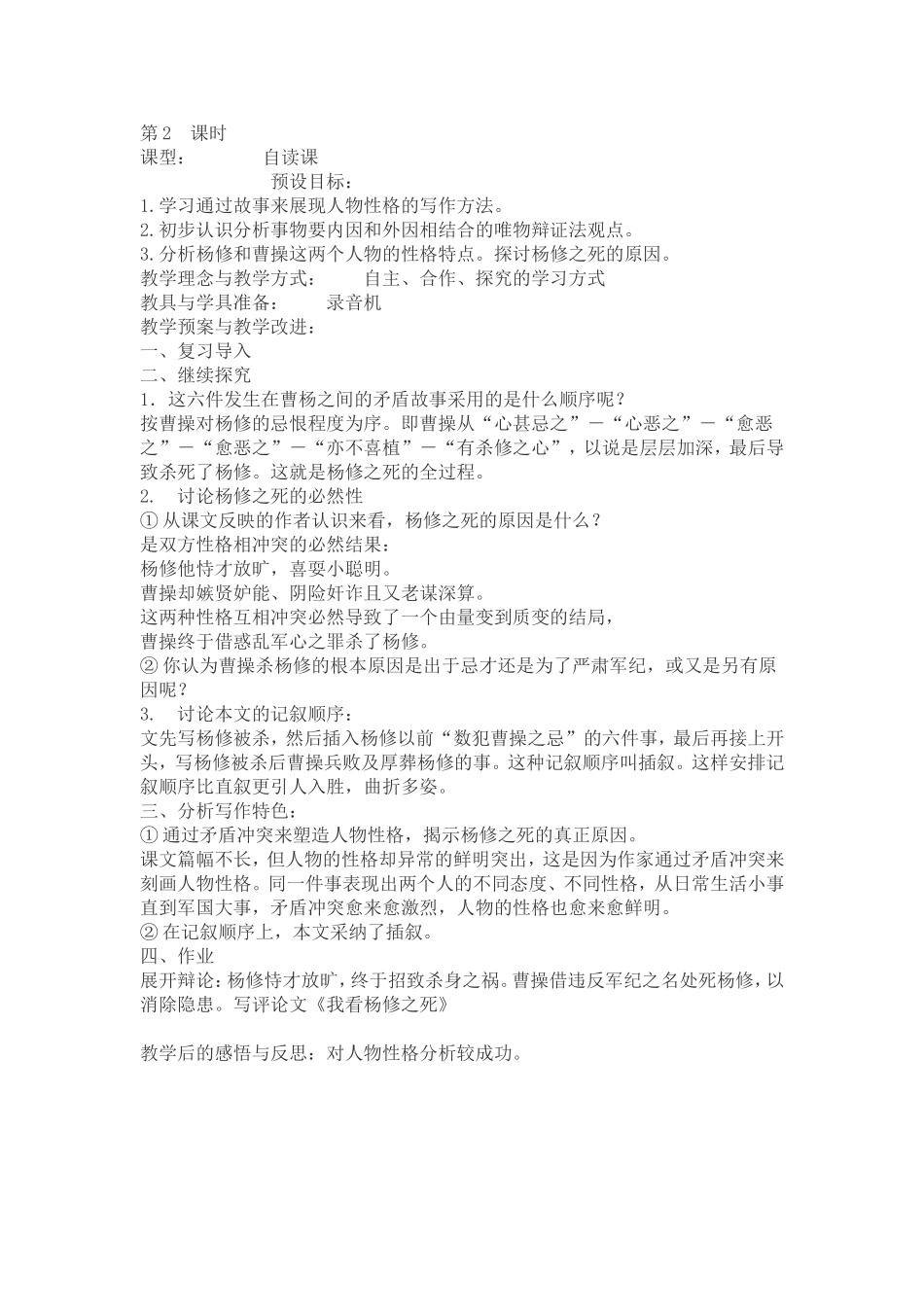 杨修之死教学案例_第2页