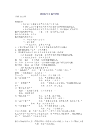 杨修之死教学案例