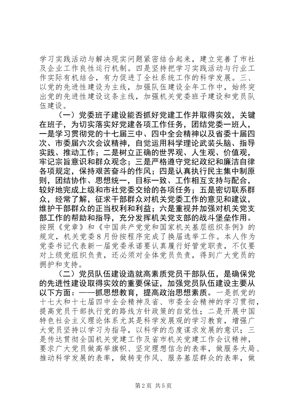 供销社机关党委书记党建工作述职报告_第2页