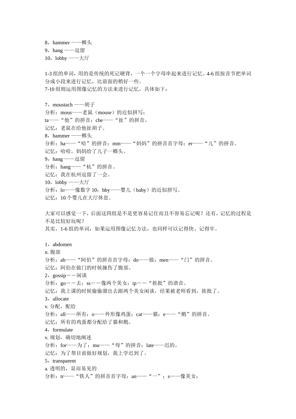 海马英语单词记忆专家张海洋教你_第2页