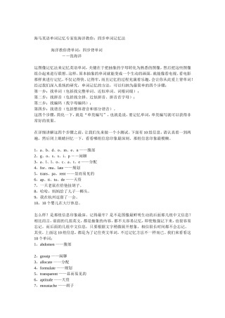 海马英语单词记忆专家张海洋教你