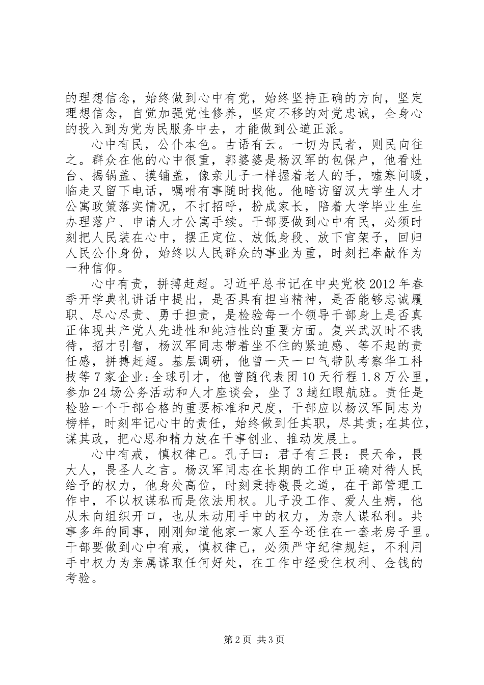 关于学习杨汉军事迹心得体会20XX年字_第2页