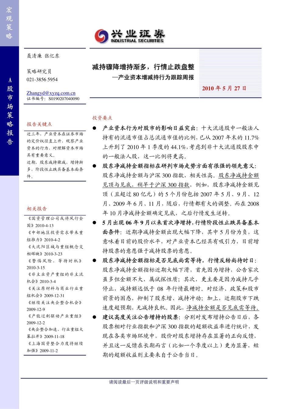 减持骤降增持渐多,行情止跌盘整_第1页