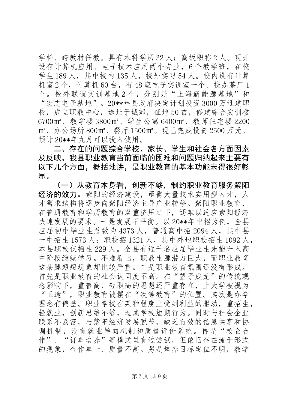 关于加快职业教育发展的调研报告_第2页