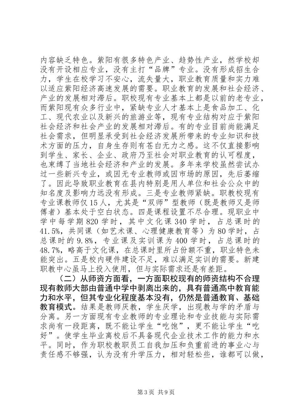 关于加快职业教育发展的调研报告_第3页