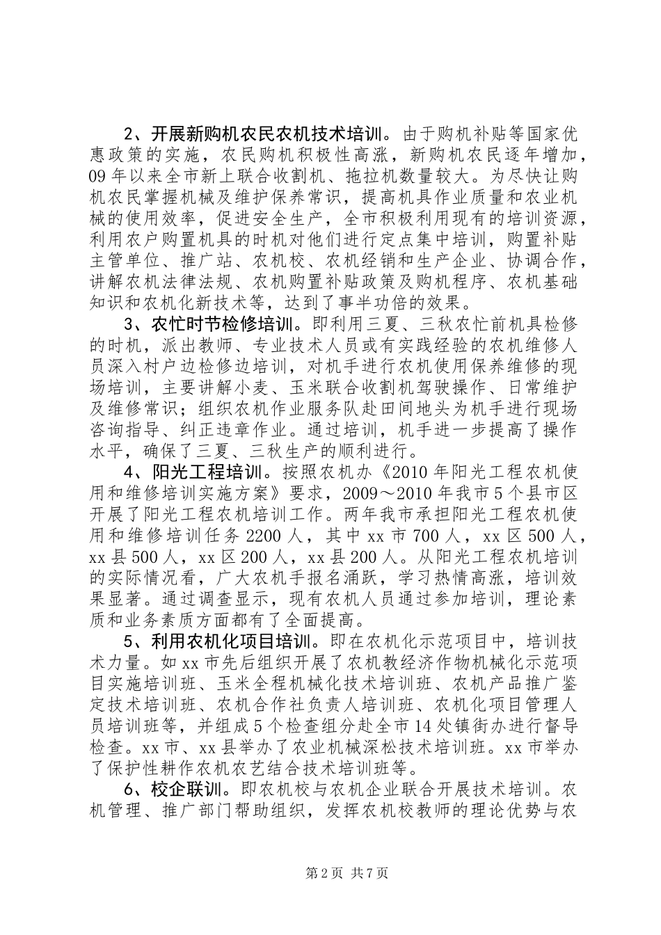 关于市农机化教育培训工作调研报告_第2页